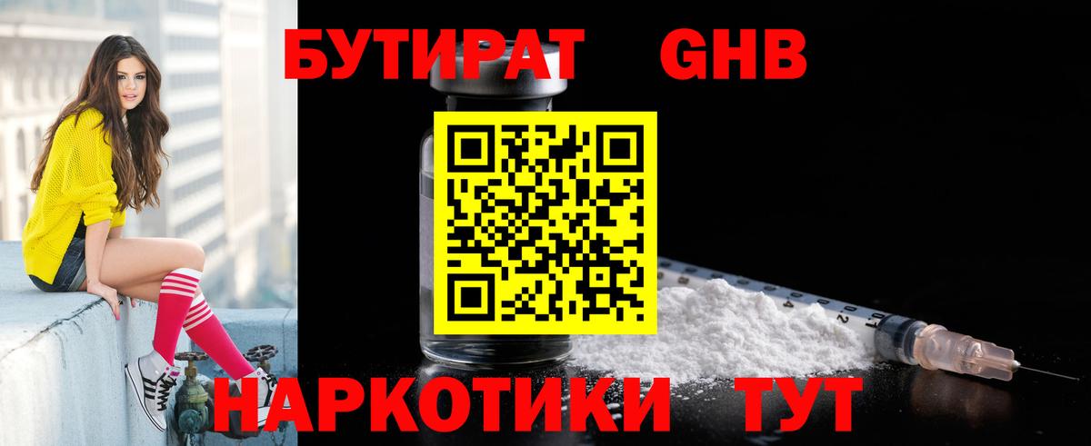 Бутират оксана  Вход с VPN  Михайловск 