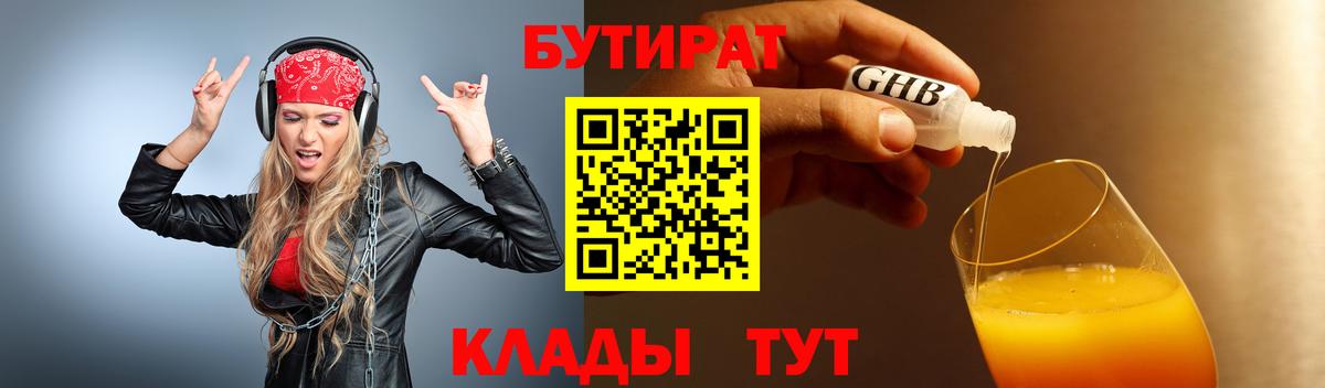 Бутират 1.4BDO Михайловск