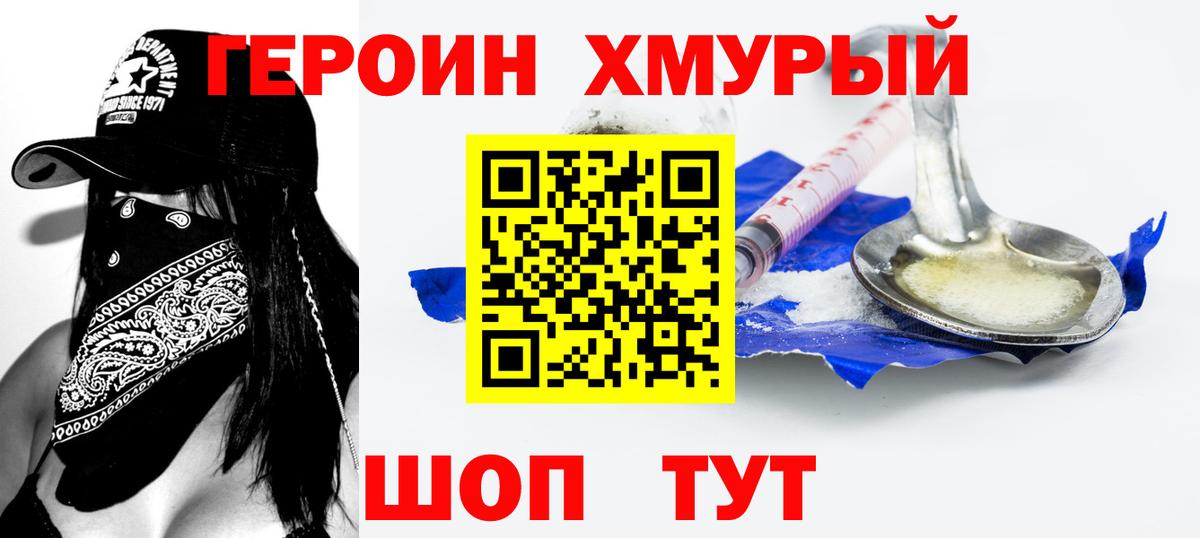 Михайловск  Героин герыч  Вход с VPN 
