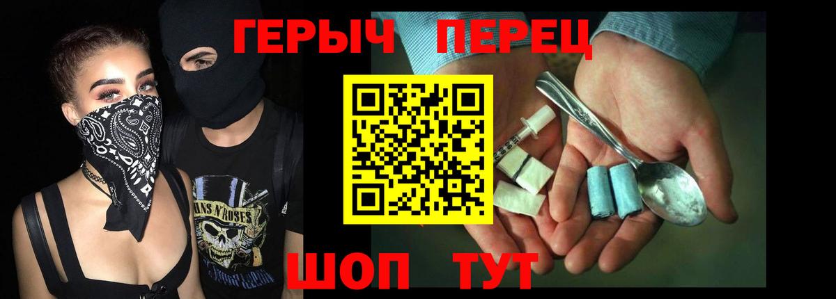 Героин герыч Михайловск