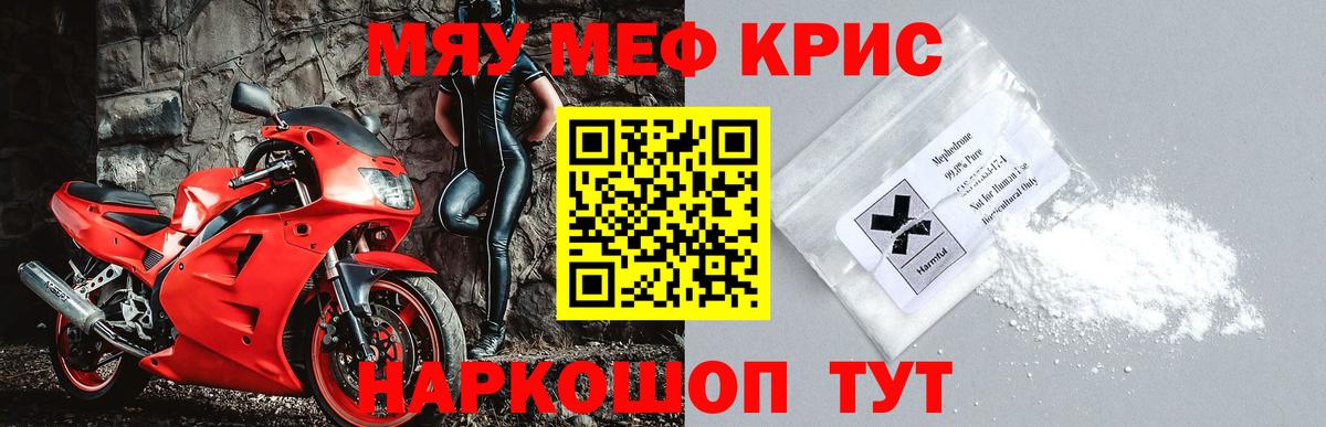 МЯУ-МЯУ VHQ  Вход с VPN  Мефедрон  Михайловск  Меф 4 MMC 
